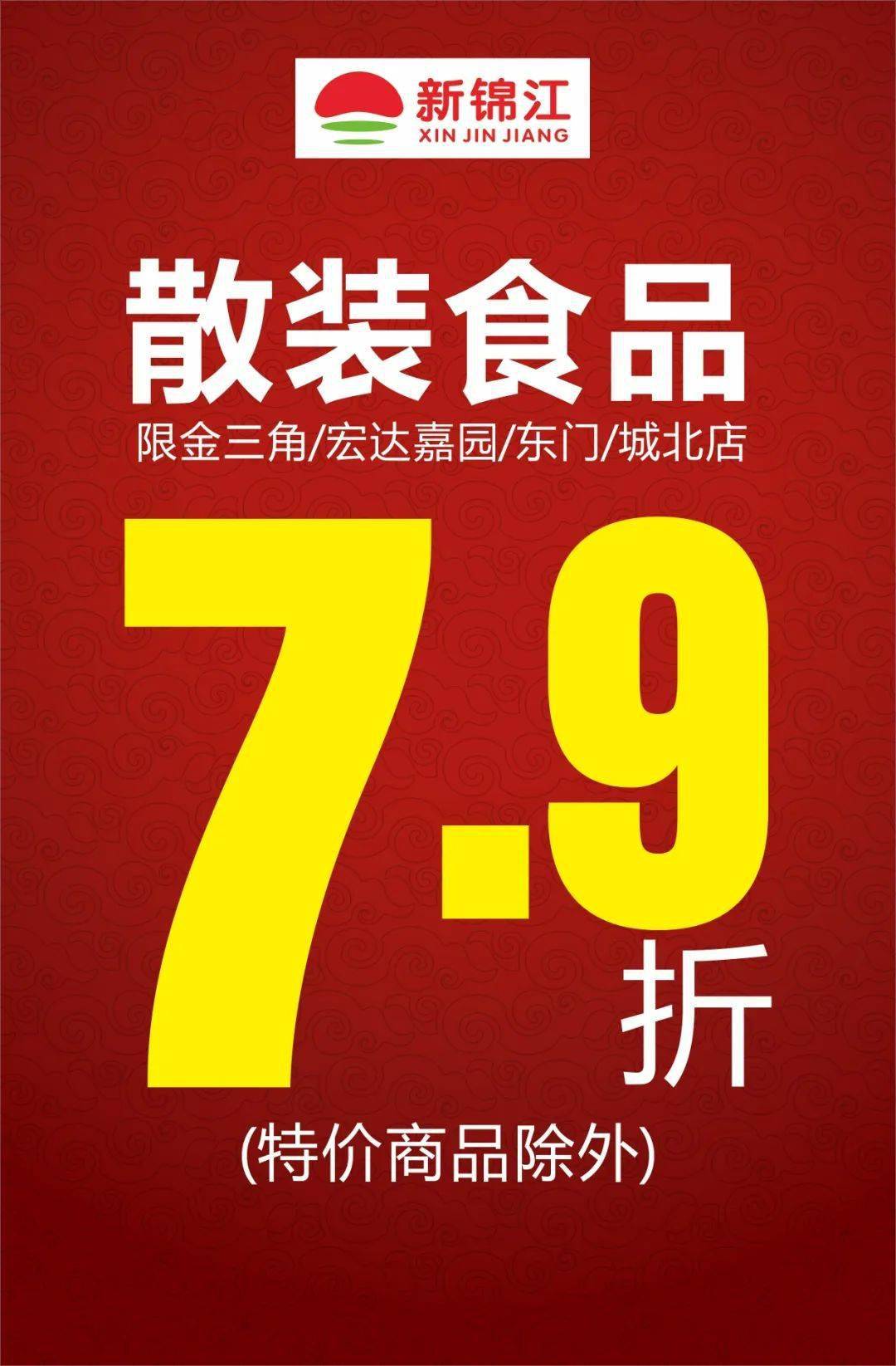 全场7.9折图片图片