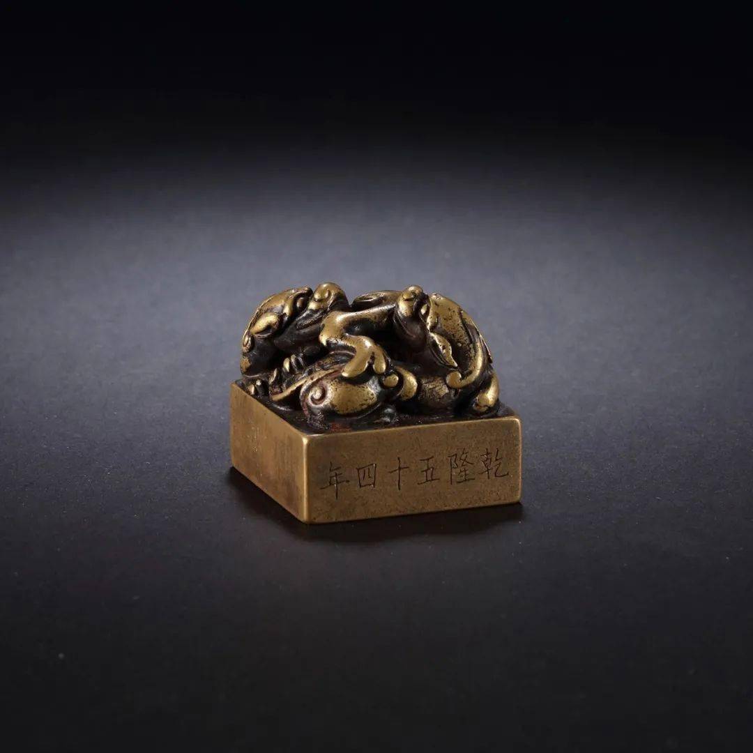 lot 1353清乾隆 铜螭龙钮方章边款:"乾隆五十四年",印文:"嘉亲王印" l