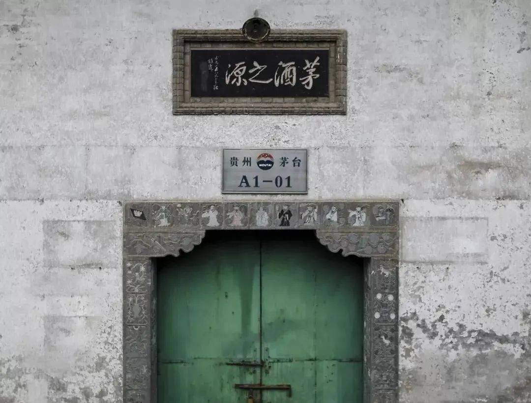 穿越时空,与酒巷中的茅台相遇