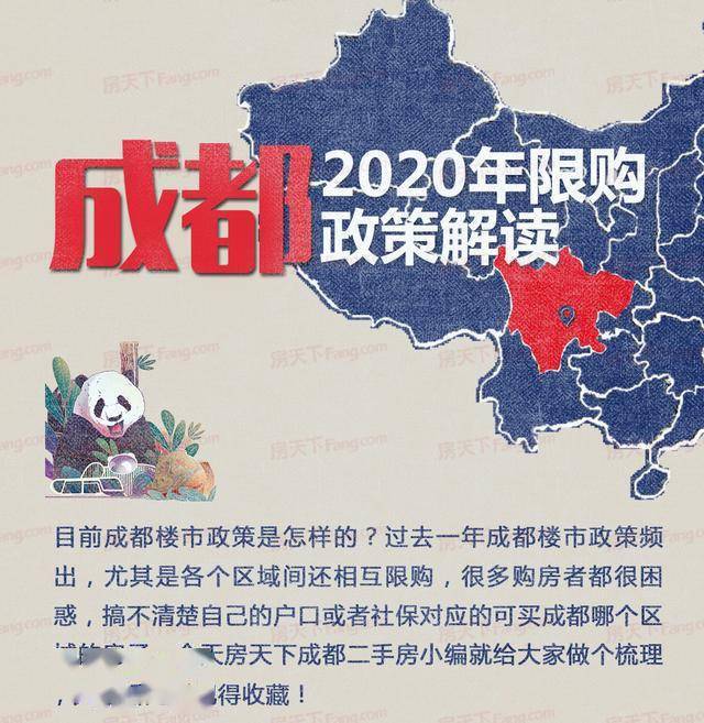 买房必看一张图读懂2020成都限购政策及购房资格认定