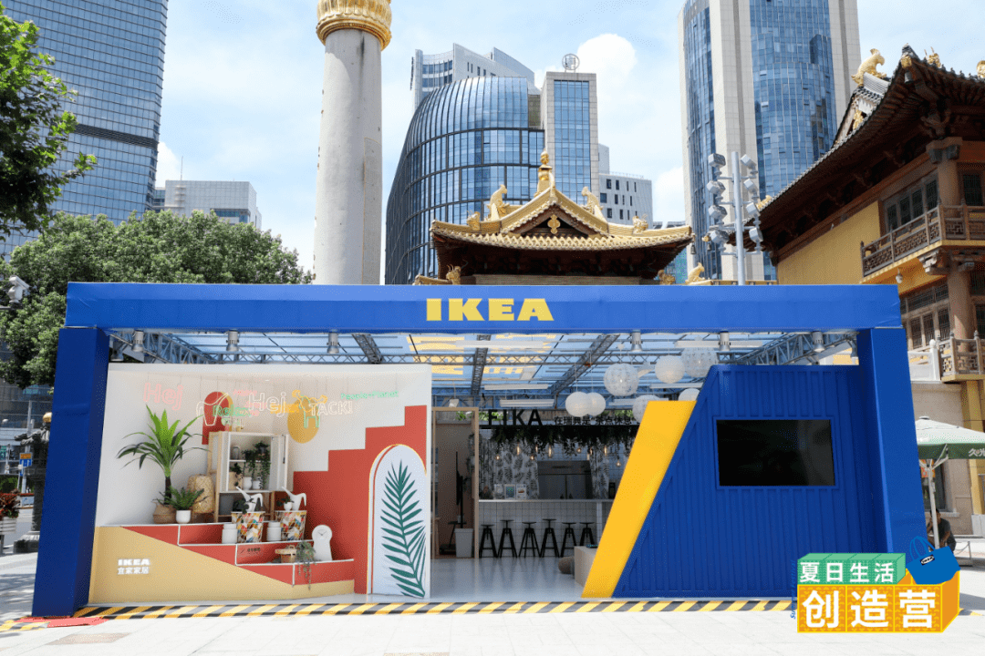 ikea夏日生活创造营"惊喜来袭,宜家设计带你住进理想家