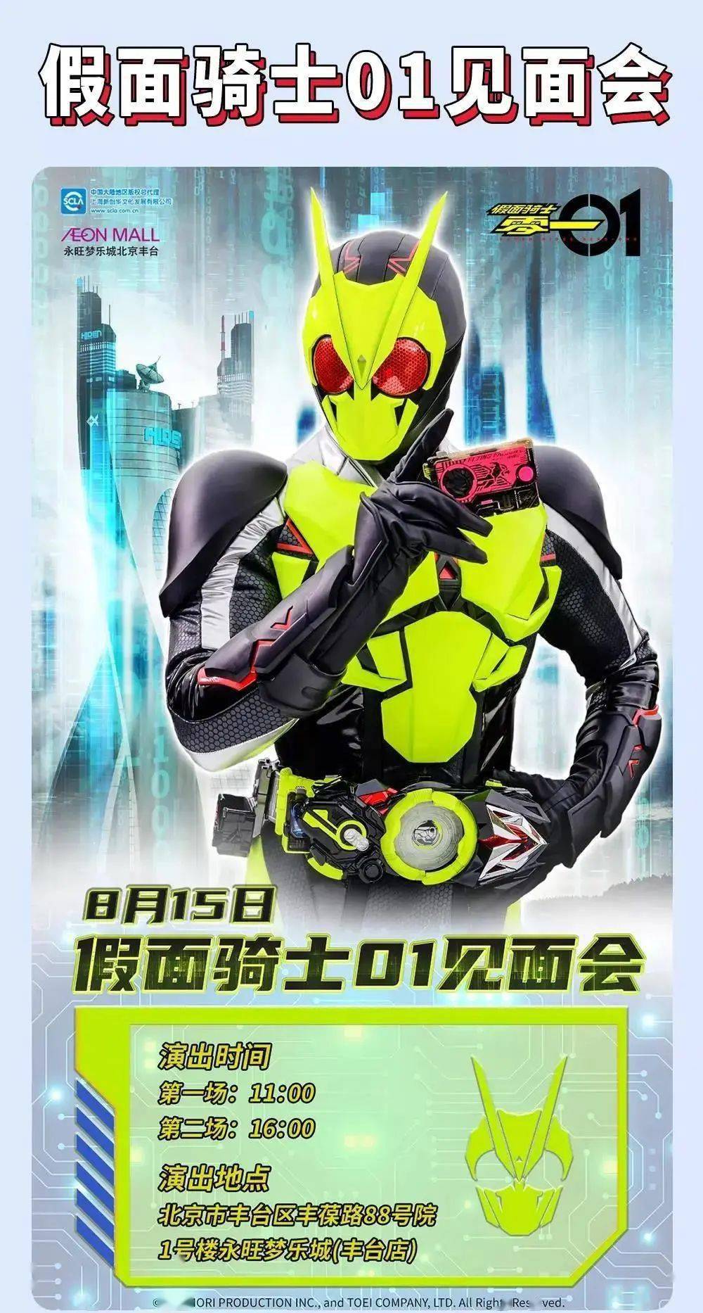 假面骑士01 2020.8.