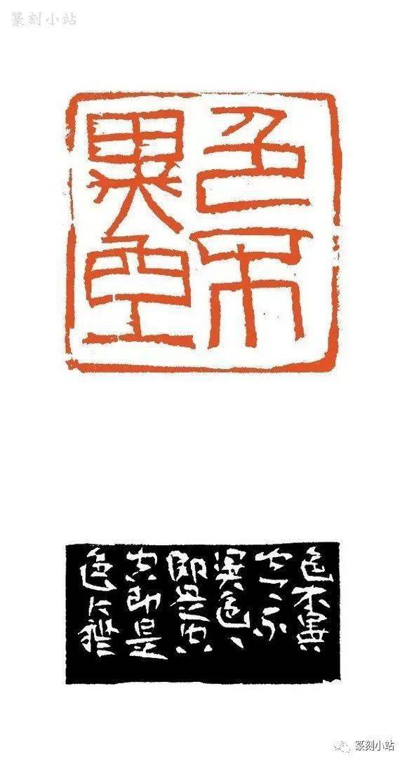 蔡大礼戊戌年篆刻精选13品雅赏古意焕神采理性见光辉