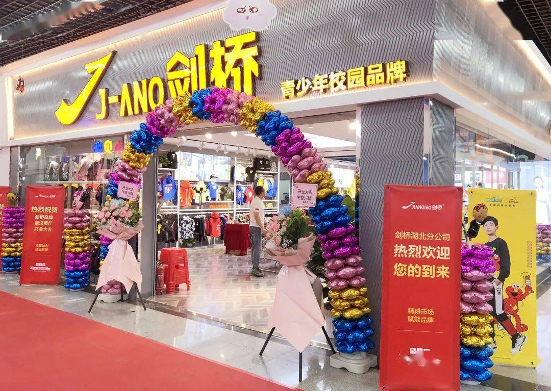 携手共赢剑桥品牌入驻武汉汉口北品牌童鞋城