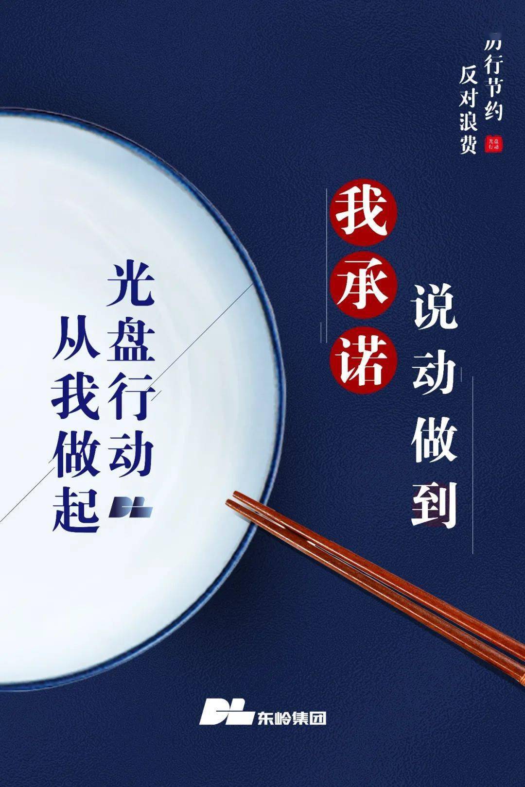 节约光荣 浪费可耻