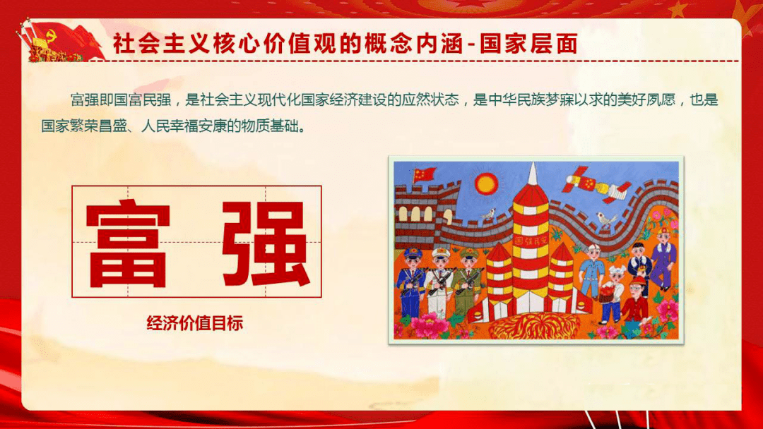 平等,公正,法治,是国家层面的价值目标富强,民主,文明,和谐,社会主义