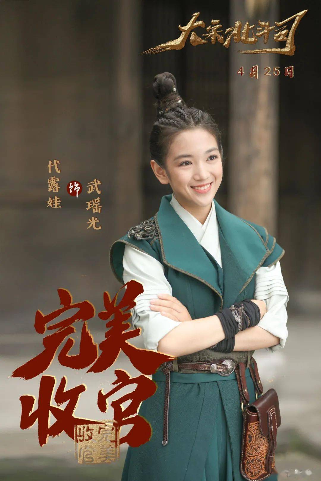 《穿越火线》里的代露娃为什么能打动吴磊?