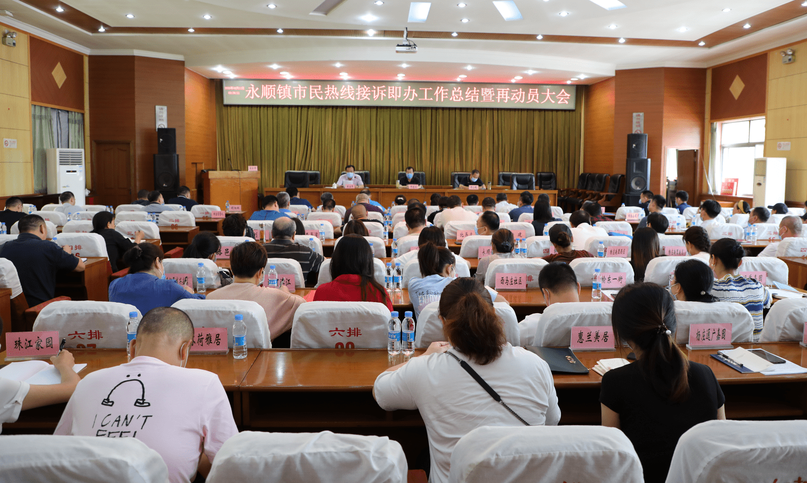 永顺镇召开市民热线"接诉即办"总结大会暨再动员会