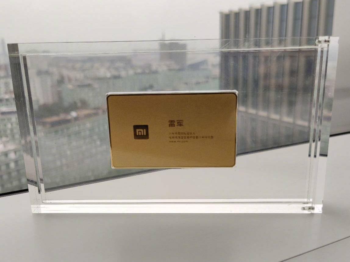 雷军小米每位合伙人获发一张纯金名片