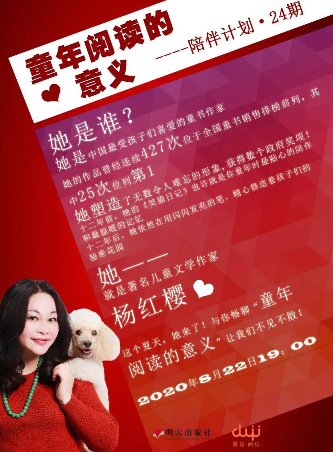 盘活书店私域流量实现销售转化,"陪伴计划"第24期来了_杨红樱