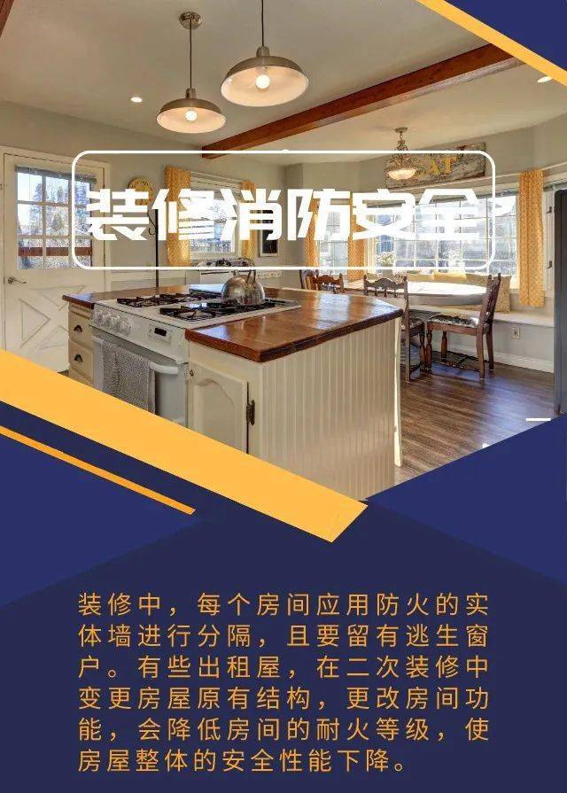 家装设计和装修中的消防安全隐患