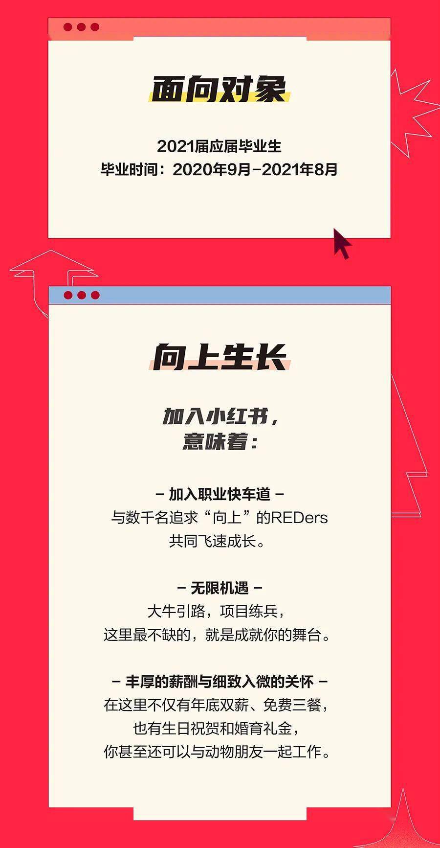 校招| 小紅書2021屆校招