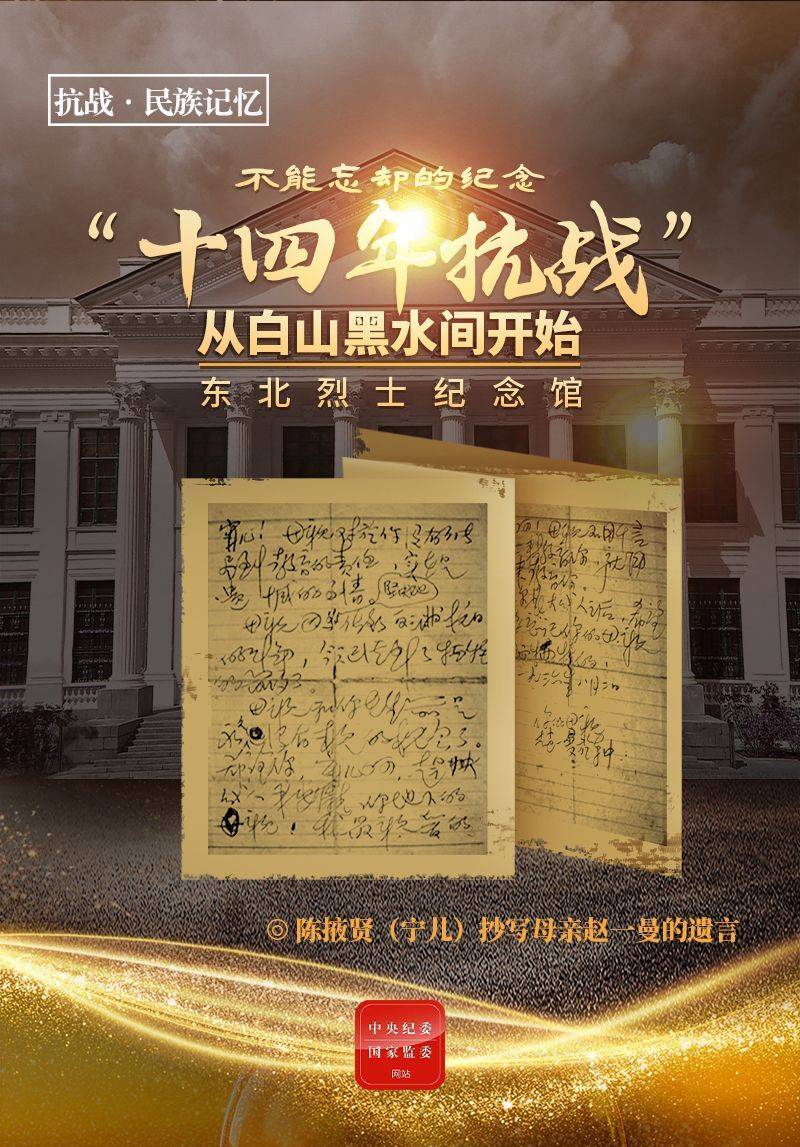 抗战·民族记忆②不能忘却的纪念"十四年抗战"从白山黑水间开