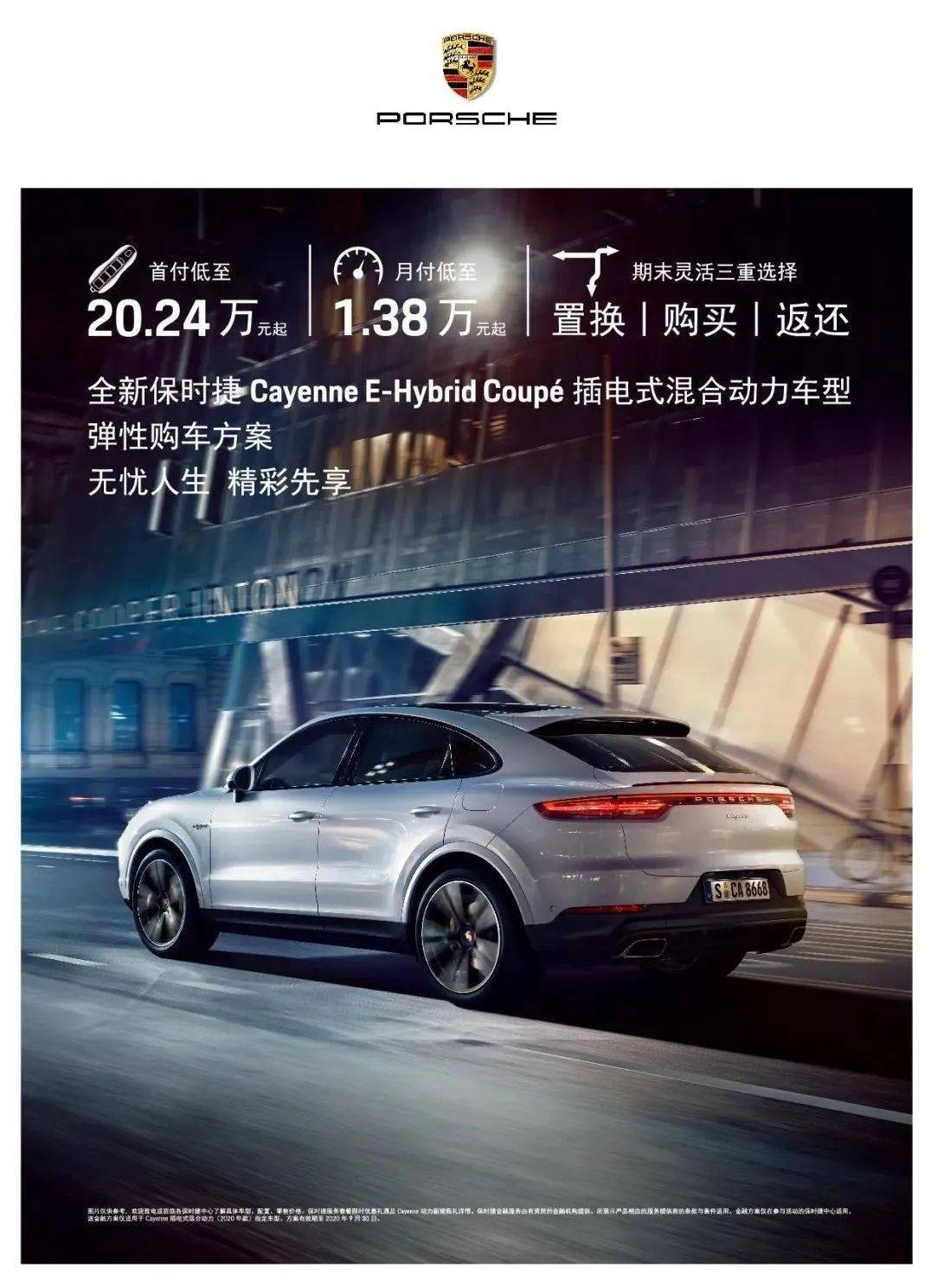 『无忧先享』弹性购车 | 保时捷限时金融方案,助力梦想前行