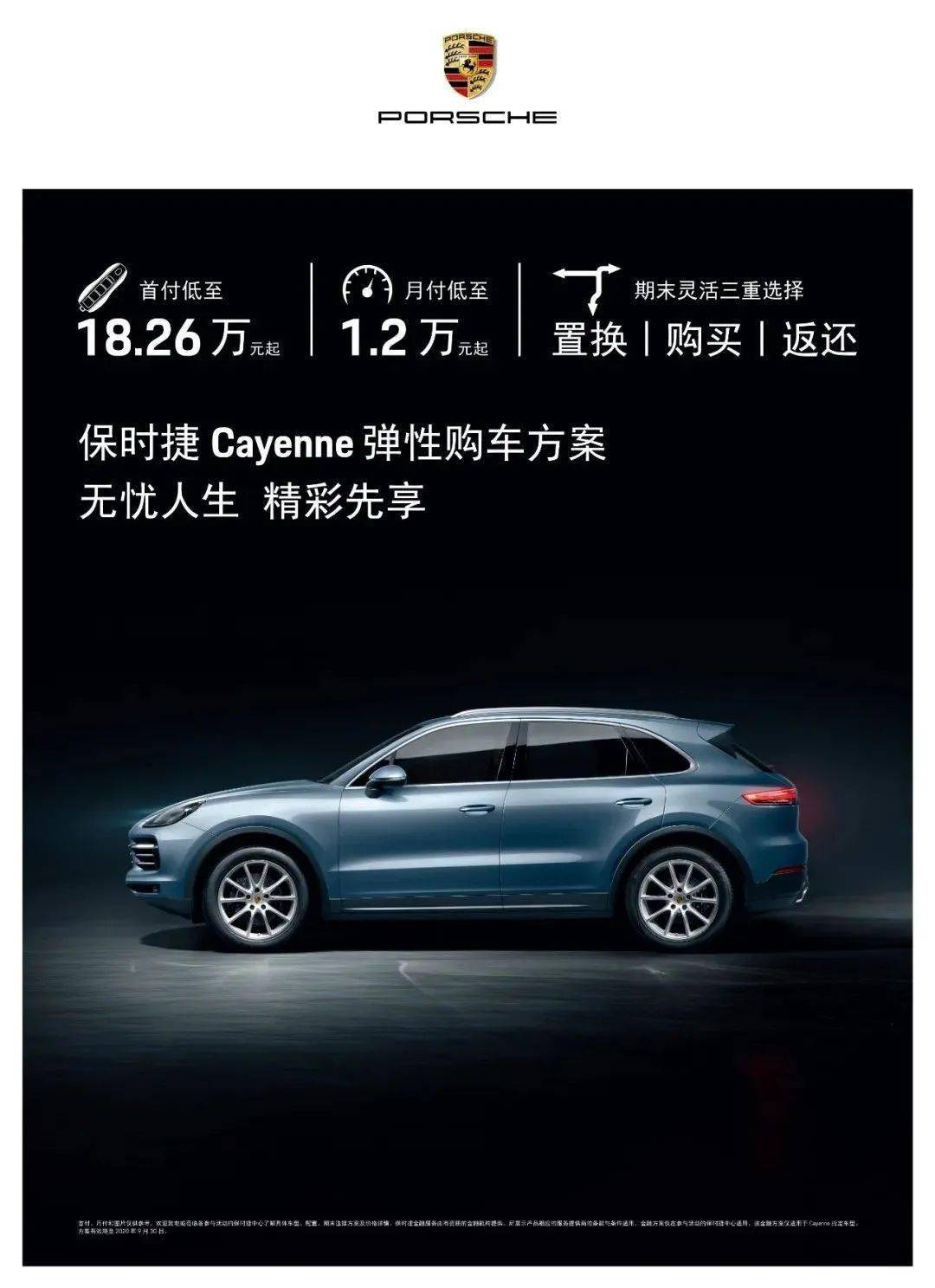 车型即日起至2020年9月30日驾驭,更待何时保时捷金融服务梦想旅程