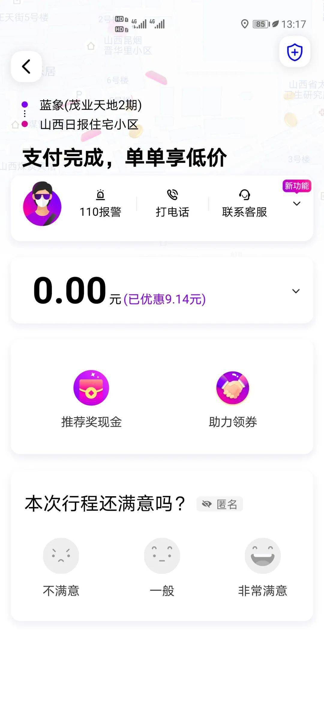 山西晚报记者打开了"滴滴出行"和"花小猪打车"两个
