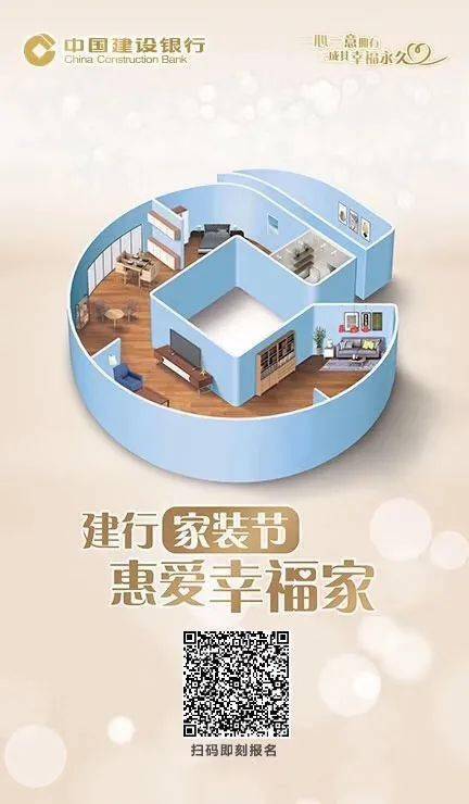 8月18日19:00直播 | 建行家装节,惠享幸福家!