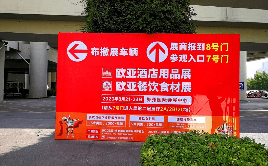 展会指示牌2展会指示牌1