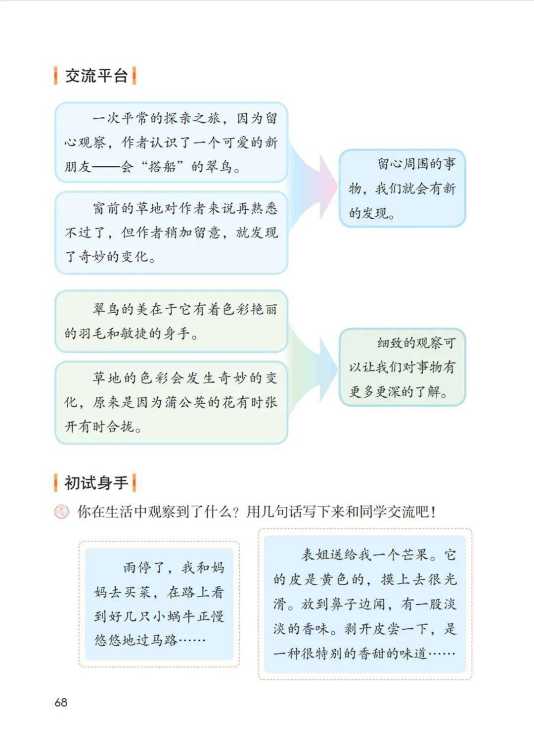 部编版三年级上册第五单元交流平台精讲