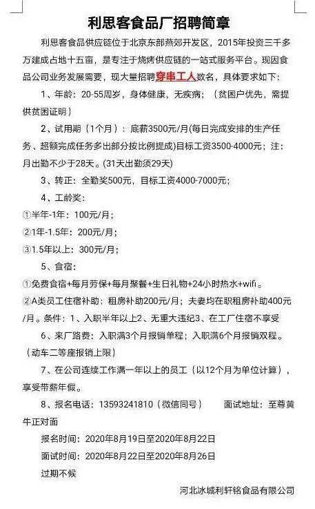 利思客食品厂今天开始招人啦目标工资4千7千元快看