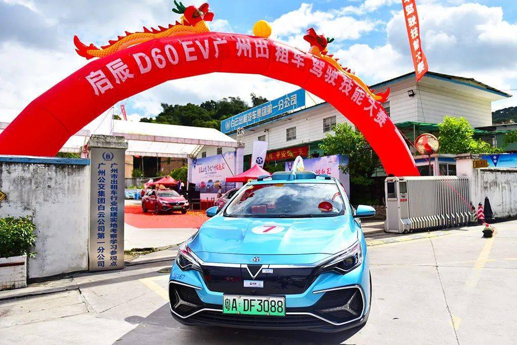 续航之王诞生了!广州启辰d60ev出租车驾驶技能大赛圆满结束