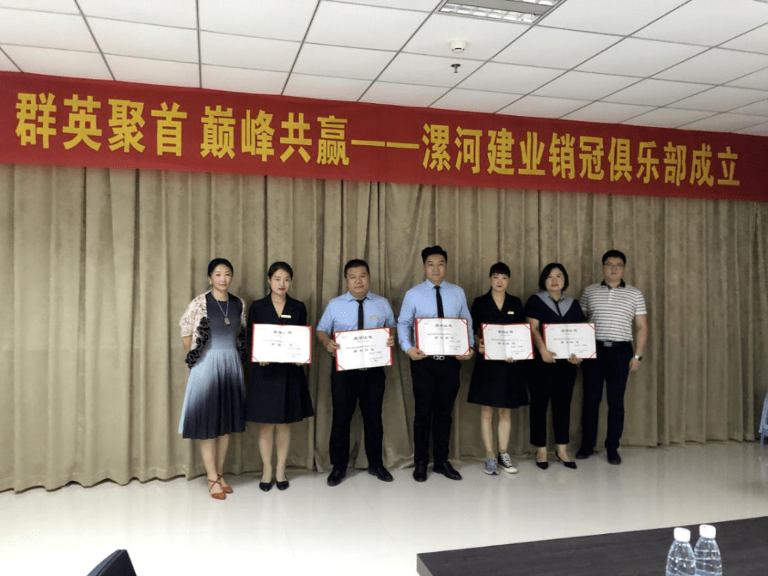 群英聚首巅峰共赢漯河建业销冠俱乐部正式成立