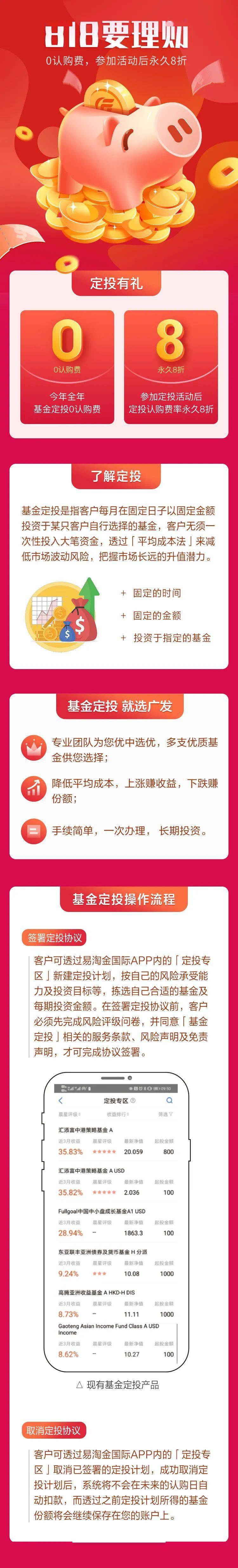 开启您的基金定投计划 活动规则 一 活动时间