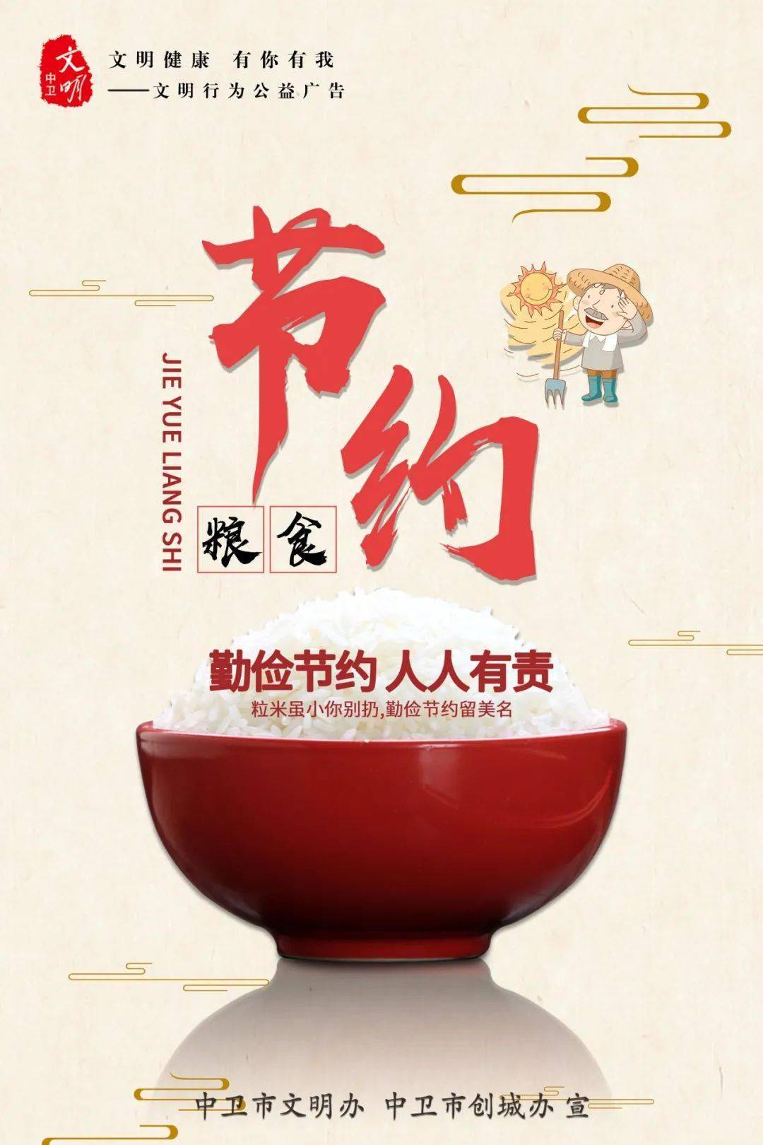 公益广告勤俭节约公益广告展播二