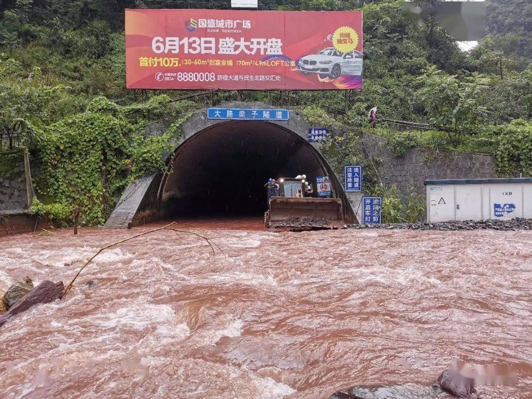 盐津:山洪暴发 大路梁子隧道双向中断