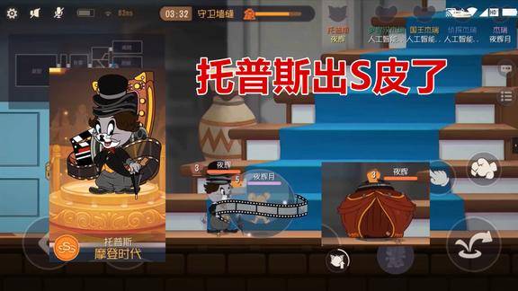 猫和老鼠手游托普斯终于出s级皮肤了而且还有专属的行走动作