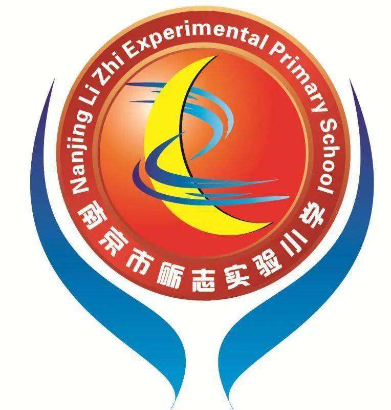 南京市小市中心小学南京市鼓楼区第二实验小学第二实验小学教育集团07