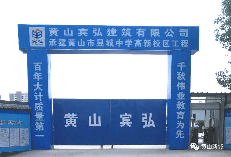 昱城中学黄山高新校区正式开建