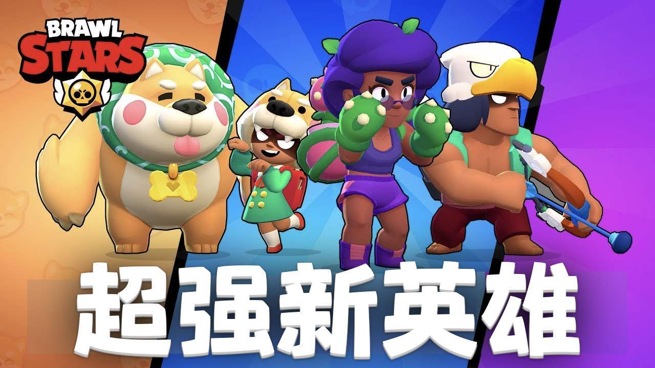 荒野乱斗版本最能硬刚的英雄出台瑟奇单挑之王罗莎无人能挡