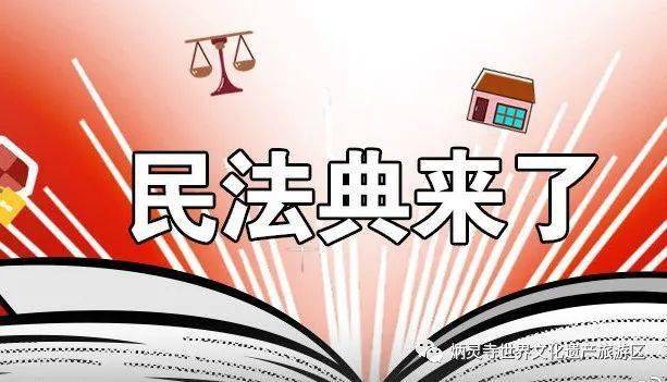 2021年1月1日起施行以後,《婚姻法》,《繼承法》,《民法通則》,《收養