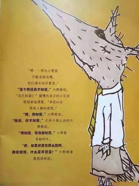 绘本故事小心大野狼