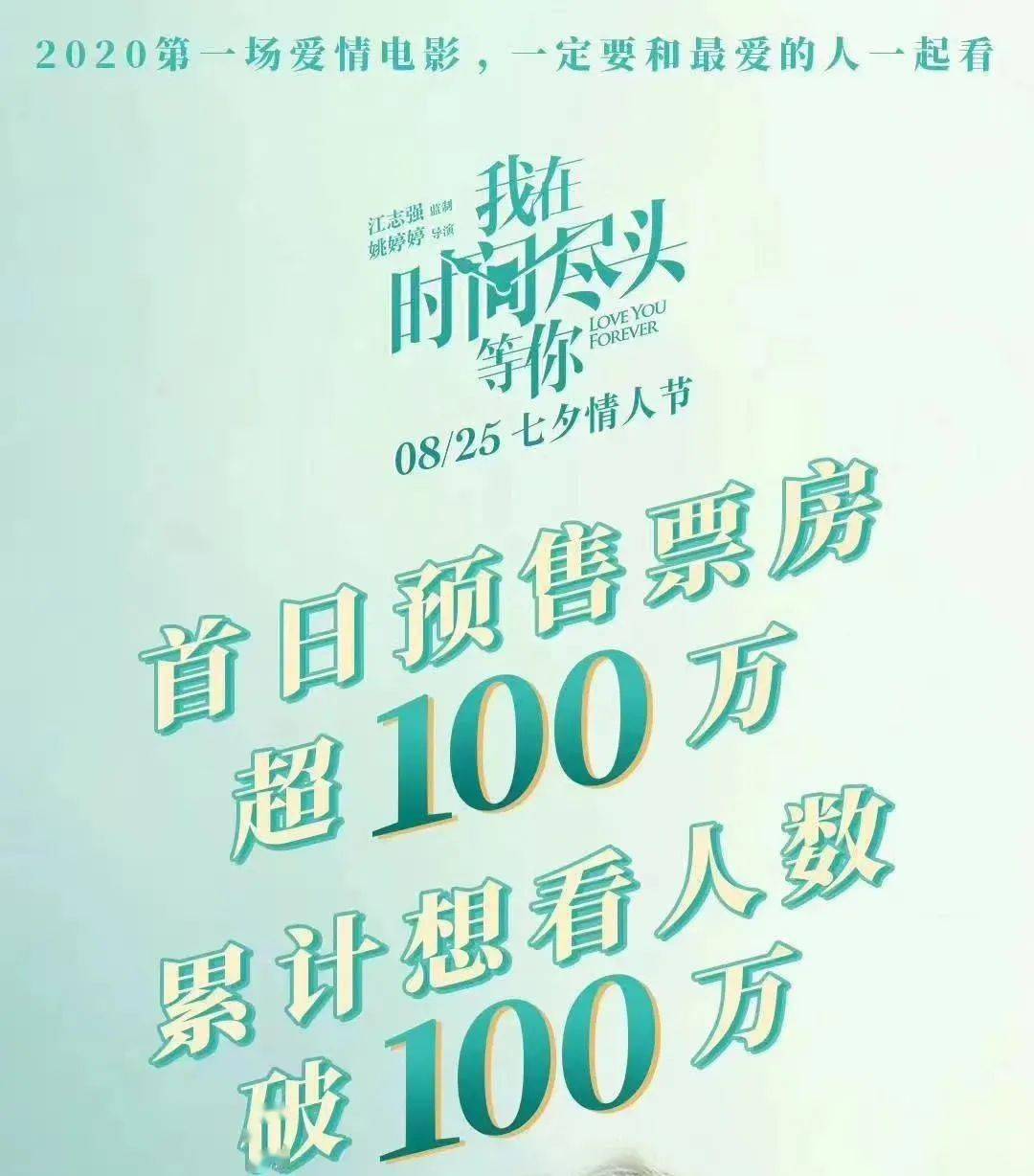 七夕预售开启我在时间尽头等你要和最爱的人一起看