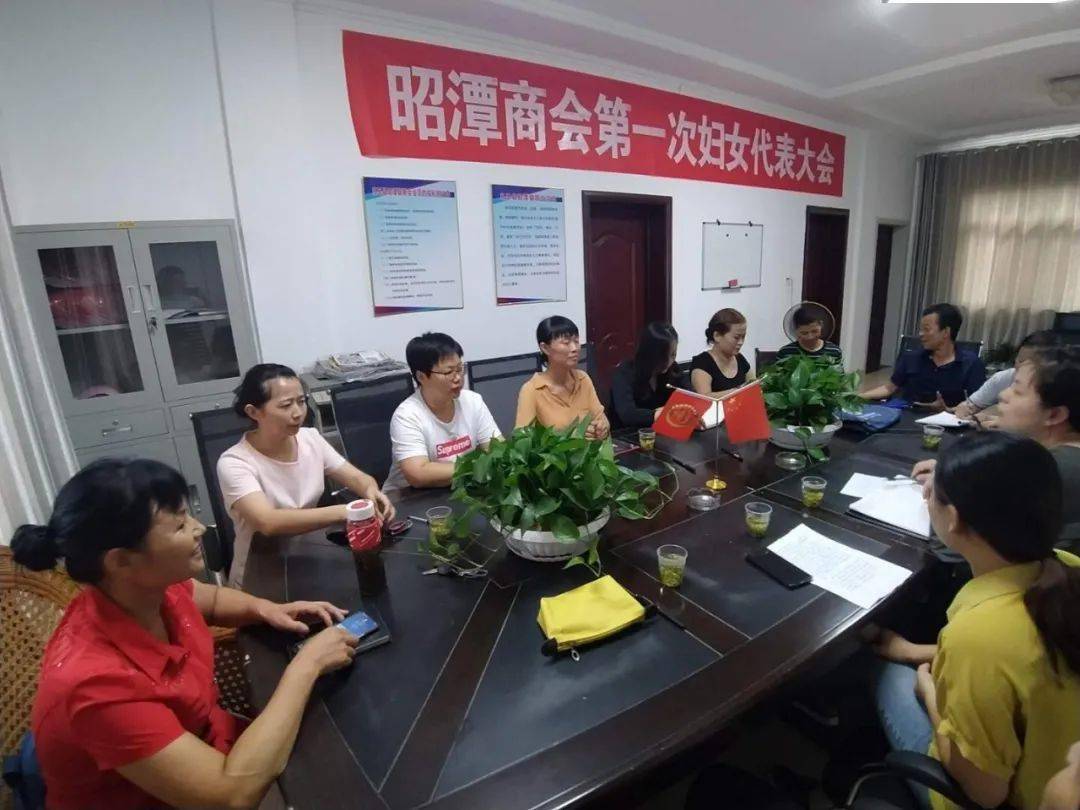 8月19日,昭潭商会第一次妇女代表大会隆重举行,会议产生了昭潭商会第