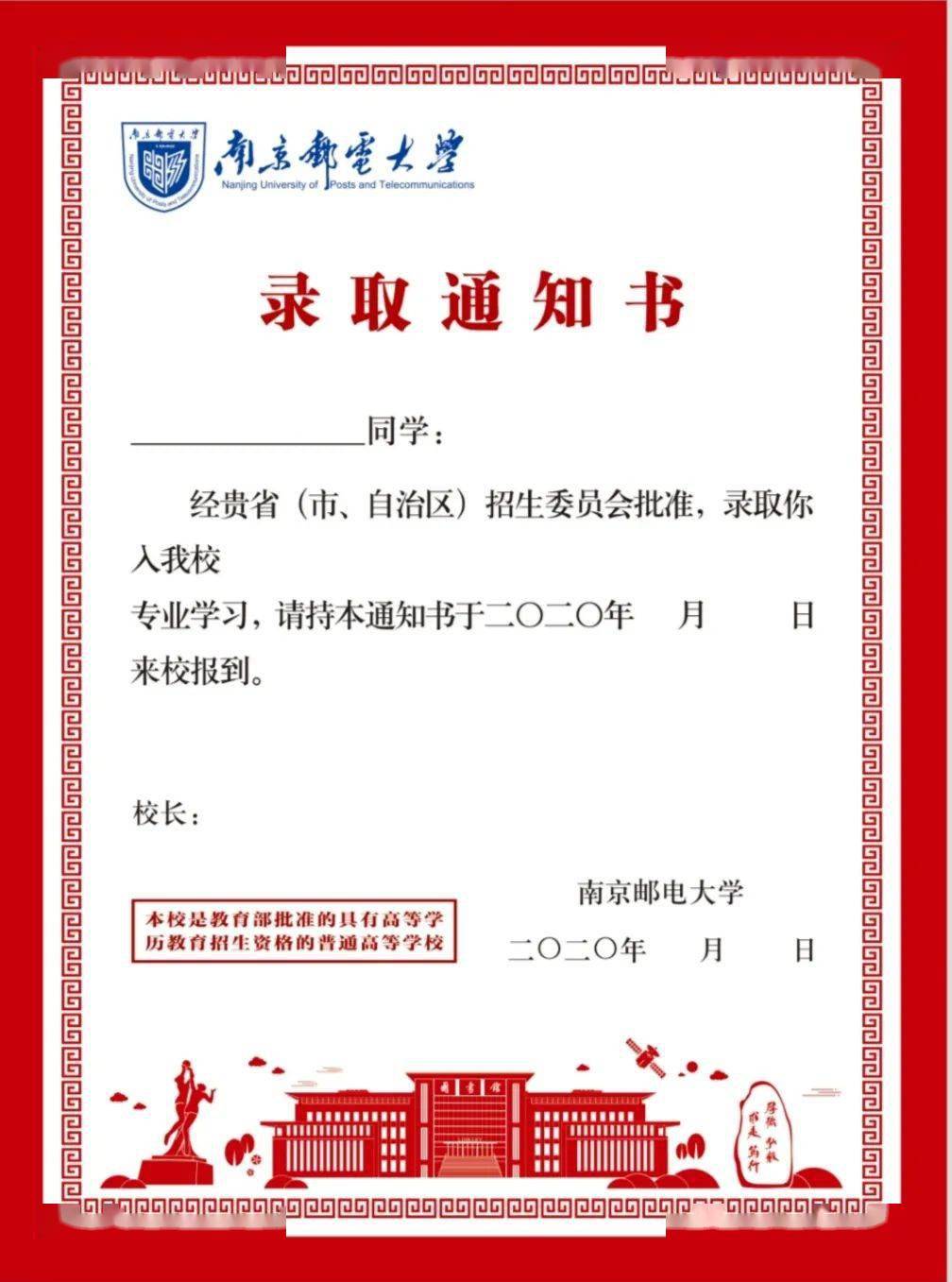 南京邮电大学:战邮红 中国红今年的录取通知书采用红色和金色两种配色