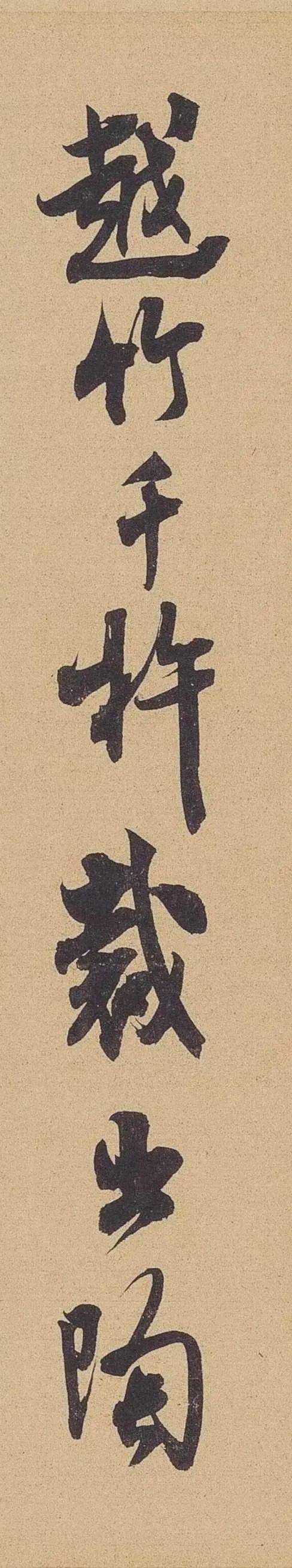 高清微距下的米芾晋纸帖细节太震撼了