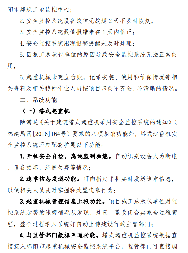 塔式起重機,施工升降機安全監控系統與監管部門數據互通功能,上報功能