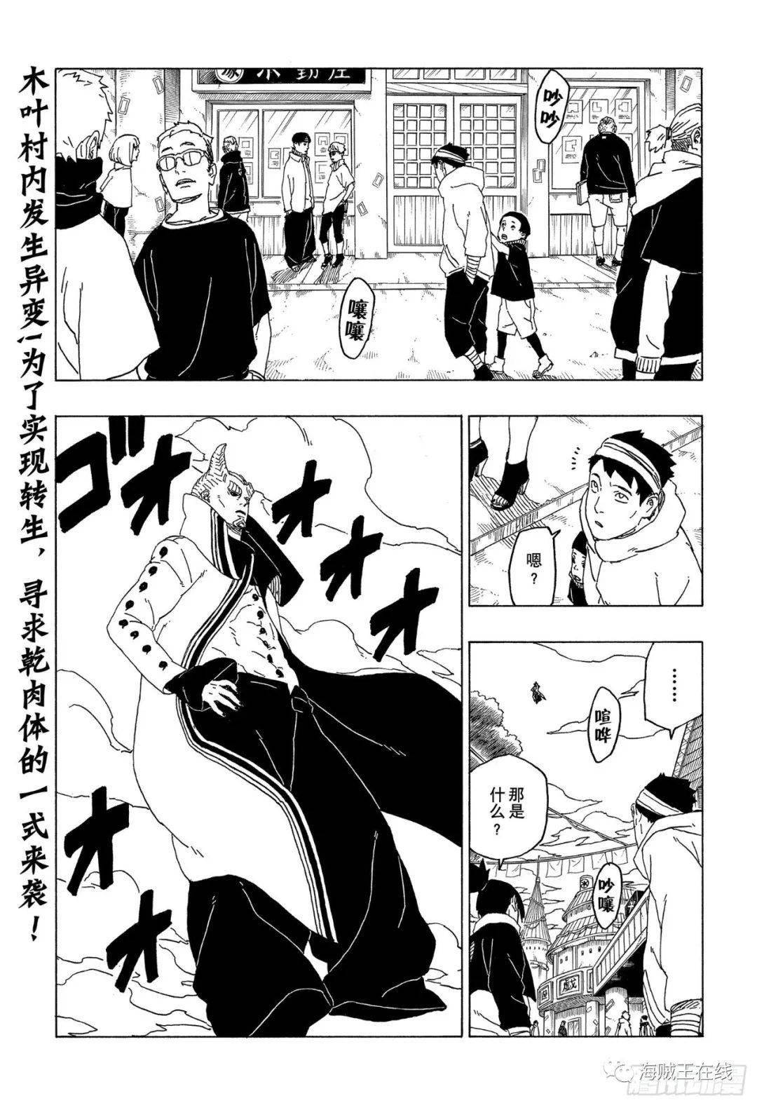 【漫画】博人传漫画第49话 大筒木一式来袭!『觉悟』