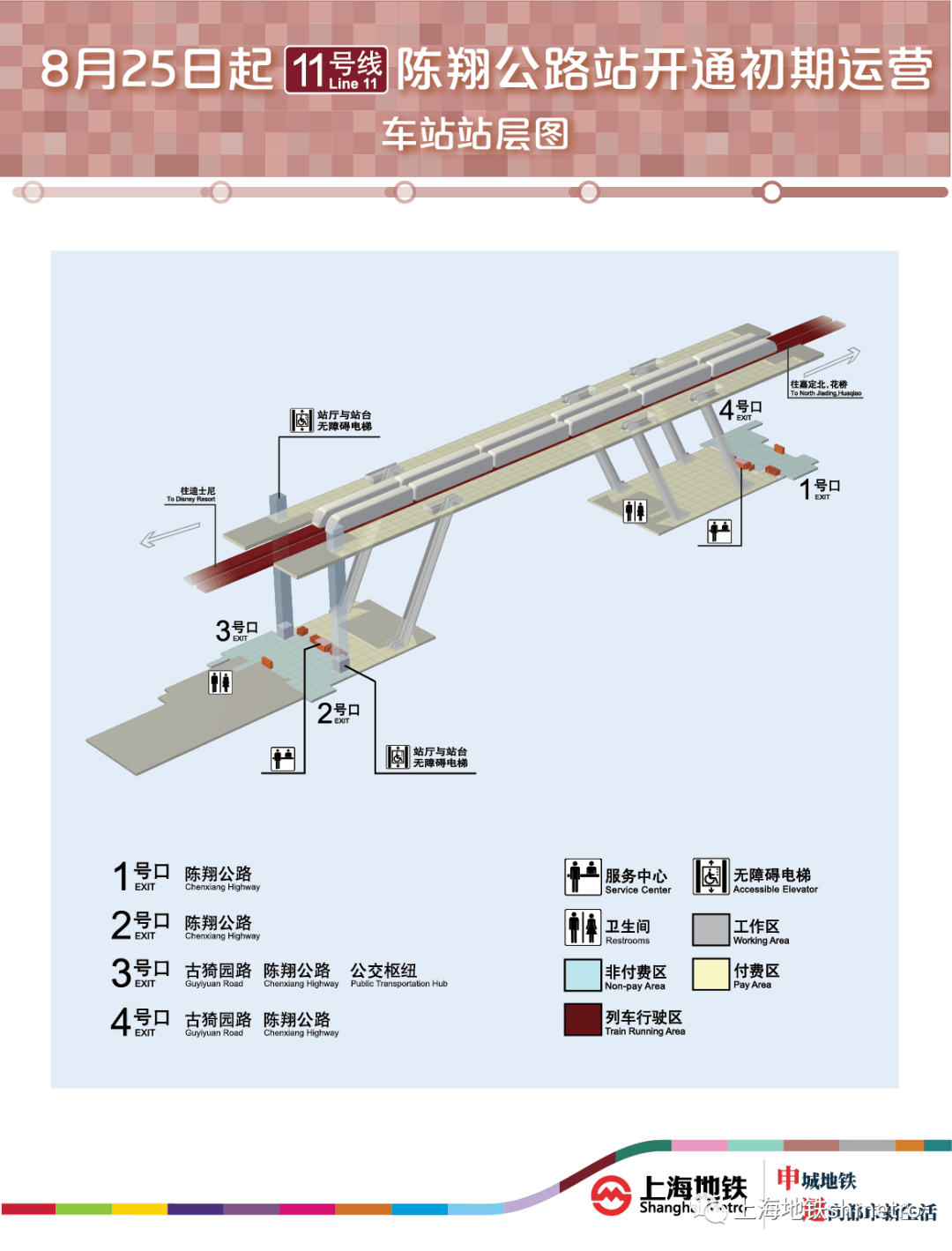 官宣!8月25日起,11号线陈翔公路站开通初期运营