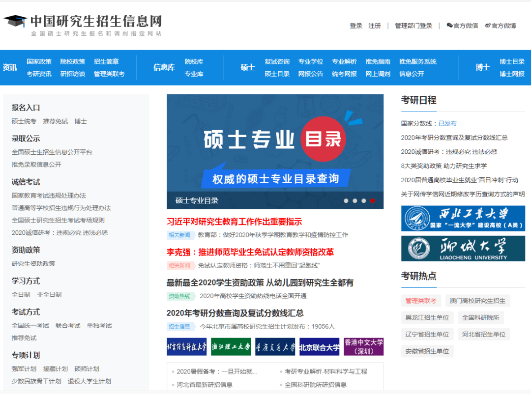 考研"er"人手必备的研招网,信息量很大, 如果掌握了研招网的正确打开