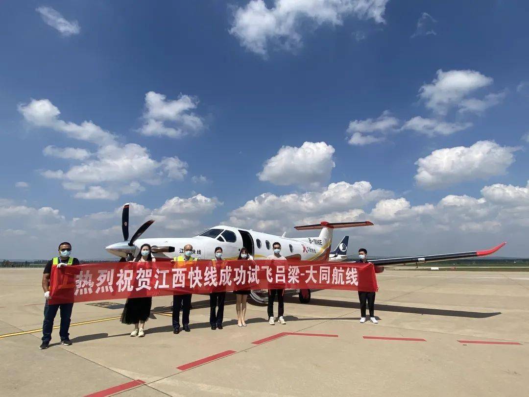 在落地大同云冈机场后,山西通航集团,江西快线以及大同机场有限责任
