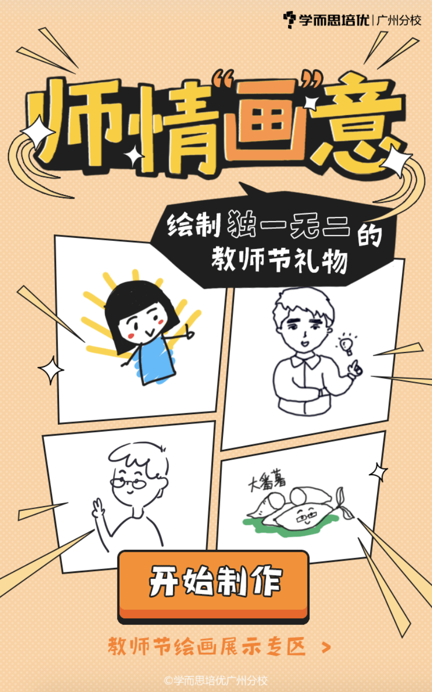 教师节活动师情画意绘制独一无二的教师节礼物