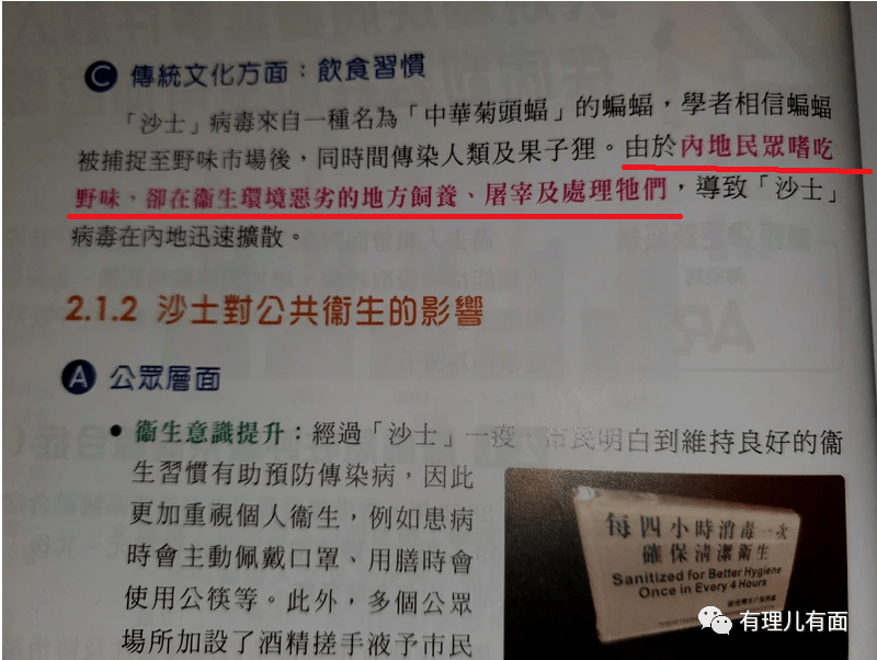 有理兒有面:香港通識教材改版,刪