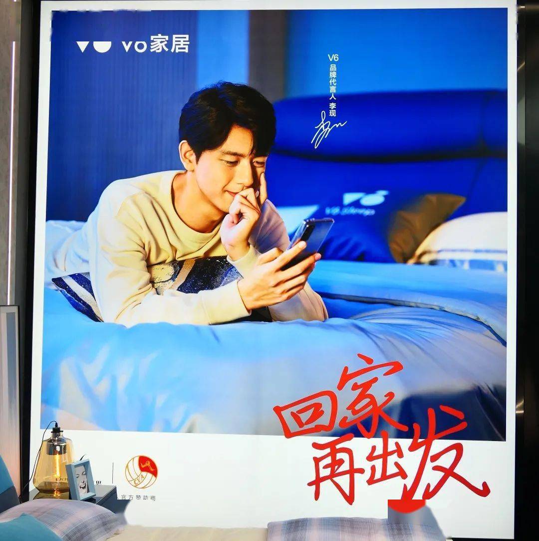 李现携手v6家居和你回家再出发
