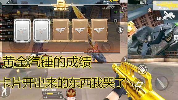 cf手游黄金汽锤挑战巨人城效果会如何呢最后我哭了