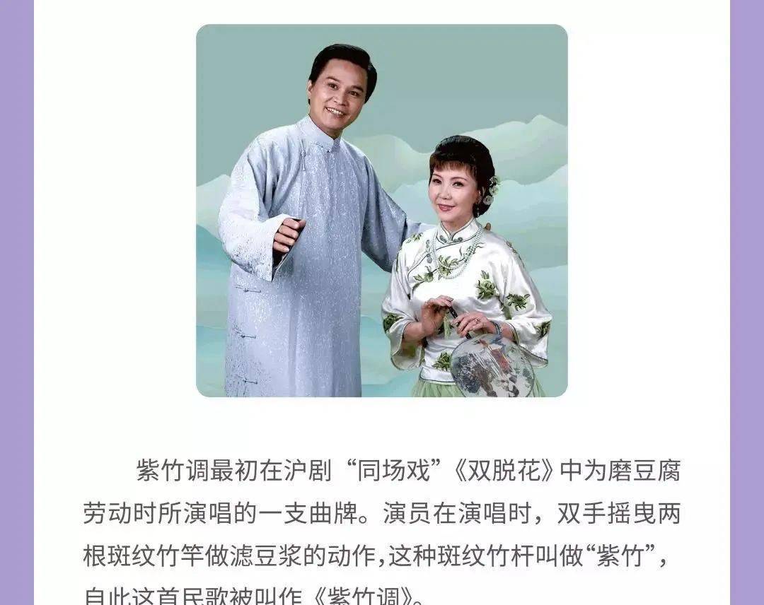 《紫竹调》源于苏南民歌音调,后来改编成沪剧的唱腔和伴奏的曲牌,再
