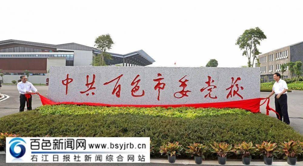 今天,市委党校新校区启用